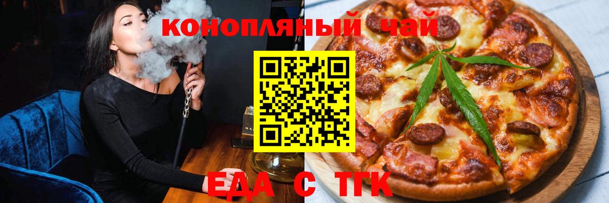 Еда ТГК марихуана  Вход с VPN  Новоалександровск 